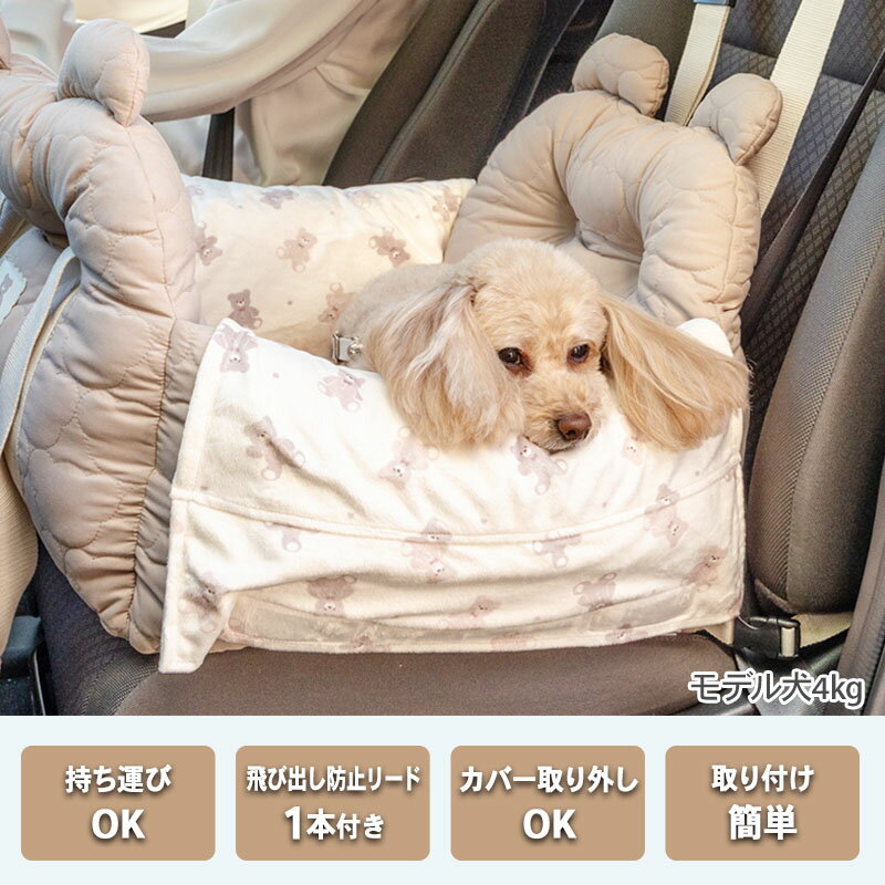 【最大2000円OFFクーポン】【880円OFF】犬 キャリーバッグ くま キルティング ドライブ キャリー | ブラウン 犬 車用 ドライブベッド ドライブシート おしゃれ 飛び出し防止 助手席 キャンプ キャラクター グッズ ふわふわ カバー付き 2