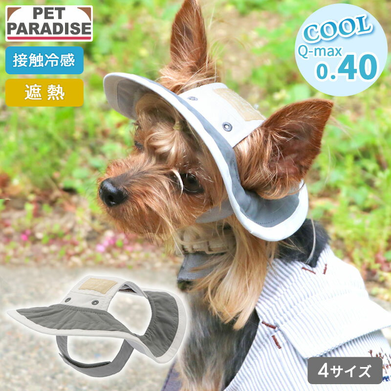 楽天市場】日よけ 帽子（適正犬種シーズー）（ペット・ペットグッズ