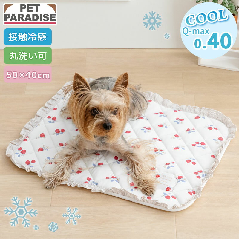 樂天商城 - 【最大2000円OFFクーポン】【P10倍】【ペットパラダイス公式】 犬 クール マット 夏 苺花柄 クールマット （50×40cm） 小型犬 | ピンク 涼しい ひんやり 接触冷感 ペット 夏用 猫 ペットベッド 車 洗える 涼感 冷却 キャラクター かわいい