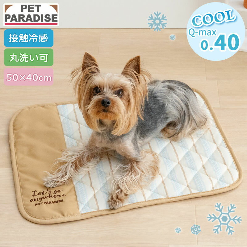 樂天商城 - 【最大2000円OFFクーポン】【P10倍】【ペットパラダイス公式】 犬 クール マット 夏 ナチュラル クールマット （50×40cm） 小型犬 | ブルー 涼しい ひんやり 接触冷感 ペット 夏用 猫 ペットベッド 車 洗える 涼感 冷却 キャラクター かわいい