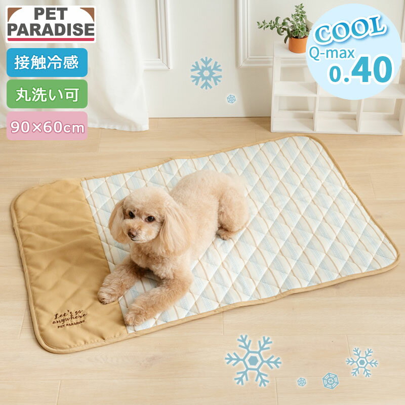 【880円OFF&最大2000円OFFクーポン】【ペットパラダイス公式】 犬 クール マット 夏 ナチュラル クールマット （90×60cm） 小型犬 中型犬 | ブルー 涼しい ひんやり 接触冷感 ペット 夏用 猫 ペットベッド 車 洗える 涼感 冷却 キャラクター かわいい