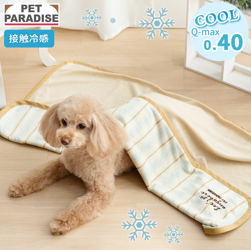 樂天商城 - 【最大2000円OFFクーポン】【P10倍】【ペットパラダイス公式】 犬 ブランケット 夏用 ナチュラル柄 クール | ブルー 縞模様 接触冷感 ペット クールケット マット 猫 毛布 ひざ掛け ひんやり 冷却 冷感 涼感 車