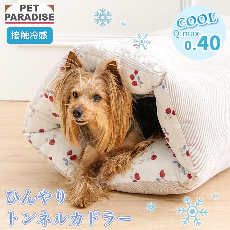 樂天商城 - 【最大2000円OFFクーポン】【P10倍】【880円OFF】【ペットパラダイス公式】 犬 クール ベッド 夏 苺柄 トンネル カドラー | ホワイト 接触冷感 猫 ペットベッド 洗える ひんやり 涼感 冷却 介護 シニア クッション ふわふわ