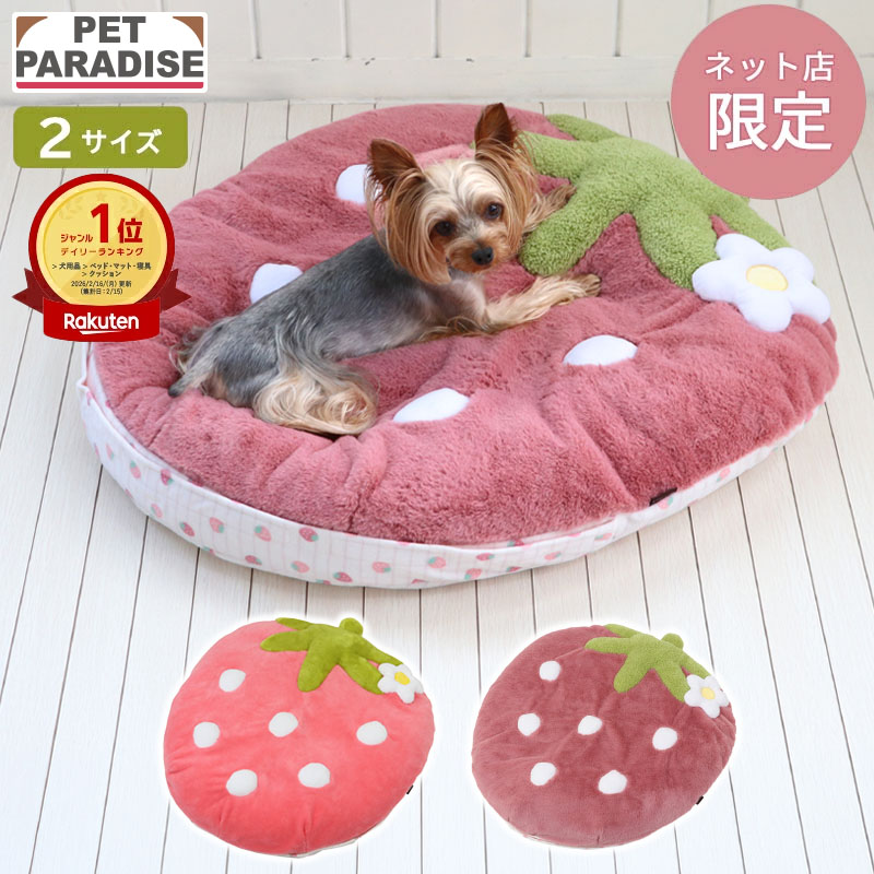 楽天市場】いちご 犬 ベッドの通販