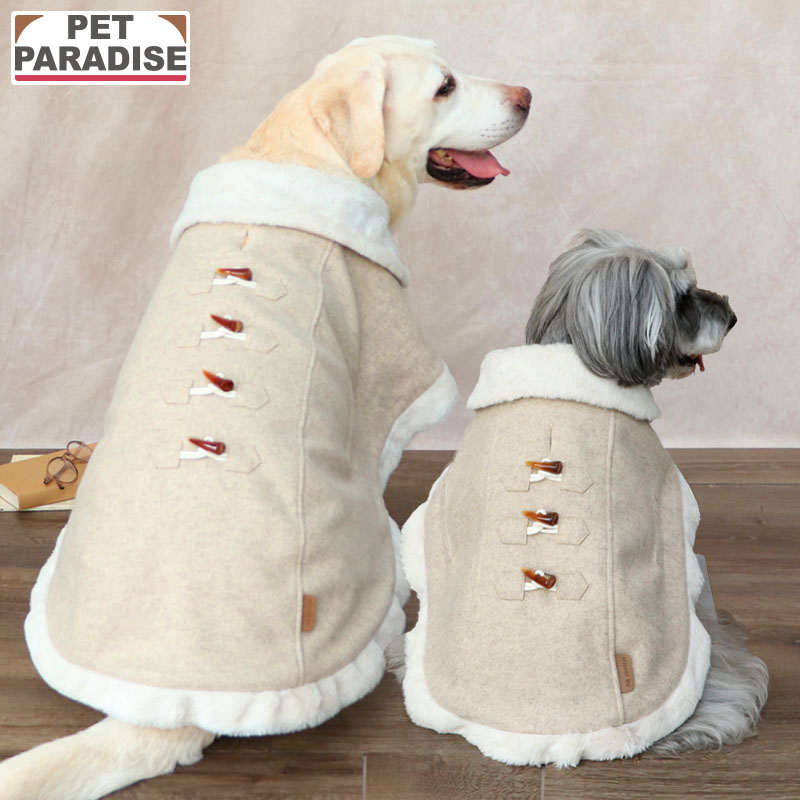 【500円OFFクーポン】【P10倍】ペットパラダイス公式 犬服 冬 コート 小型犬 中型犬 大型犬 ベージュ | 犬の服 ドッグウェア ブランド カジュアル おしゃれ かわいい ノーブル ダッフル ポンチョ