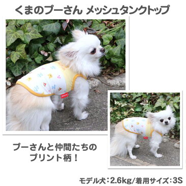 【クーポン利用で300円OFF】【ポイント5倍】犬 夏服 クール メッシュ 接触冷感 虫よけ ディズニー くまのプーさん タンクトップ 【小型犬】 総柄 | ドッグウエア ドッグウェア イヌ おしゃれ かわいい メッシュ ひんやり 夏 涼感 冷却 吸水速乾 クール マックス メール便可