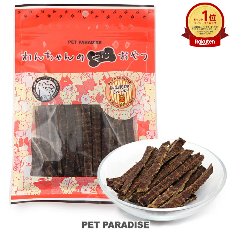 樂天商城 - 【ペットパラダイス公式】 犬 おやつ 国産 大袋 馬肉 細切り ジャーキー 100g | ランキング1位 犬オヤツ オヤツ 犬 犬用 ペット シニア 高齢犬