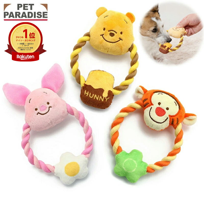 ディズニー 犬 おもちゃ くまのプーさん ロープ おもちゃ | ランキング1位入賞 音が鳴る ティガー ピグ..