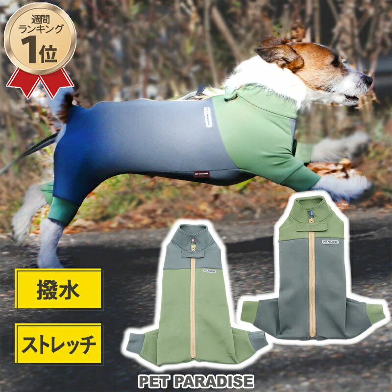 【最大2000円OFFクーポン】犬 ボディガード 汚れ防止 【 小型犬 】 レインコート 簡単 着せやすい レインウェア 足付き 雪遊び ウェア カーキ グレー