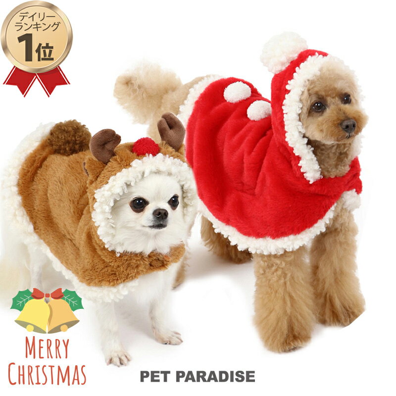 犬もサンタコスプレでクリスマスを楽しもう！かわいい犬のクリスマス服 