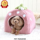 【500円OFFクーポン】犬 ハウス 室内用 冬用 暖かい おしゃれ ハウス (45×46cm) いちご 大 | ランキング1位入賞 ドーム ベッド 苺 イチゴ...