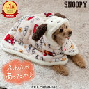 犬 服 冬服 スヌーピー うたたね柄 着る毛布 スナップボタン付き 小型犬 中型犬 大型犬 | ランキング1位入賞 フード付き 秋冬 毛布 ポンチョ 暖かい あ...