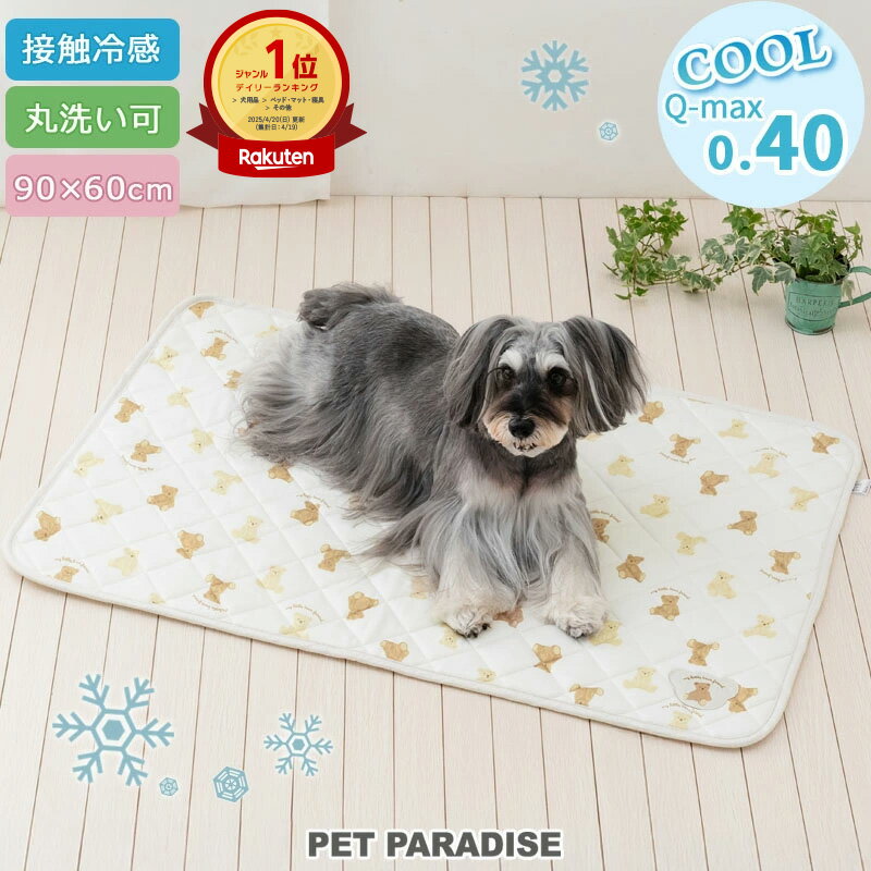 ひんやり マット 冷却 クールマット 夏ひんやり マット 洗える ペットベッド ペットベット 犬ベッド 犬ベット 犬 ベット 布団 猫 ベッド 猫 ベット ペット ベッド ペット ベット 犬 ベッド おしゃれ 犬 クッション 犬　ハウス 犬...