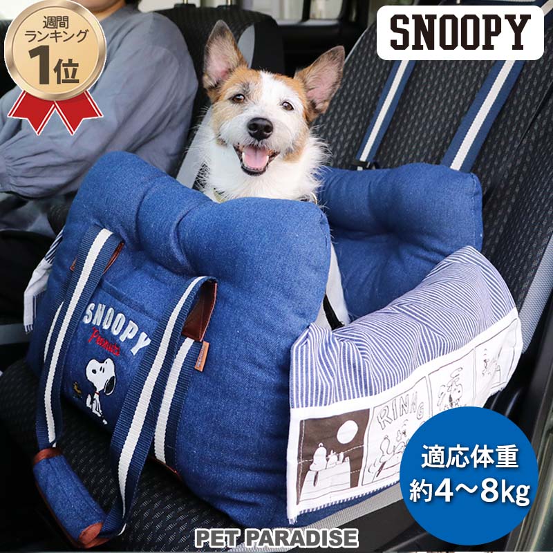 【ポイント5倍】犬 ドライブ ベッド ドライブボックス スヌーピー 小型犬 デニム ヒッコリー | 犬 車 ドライブベッド…