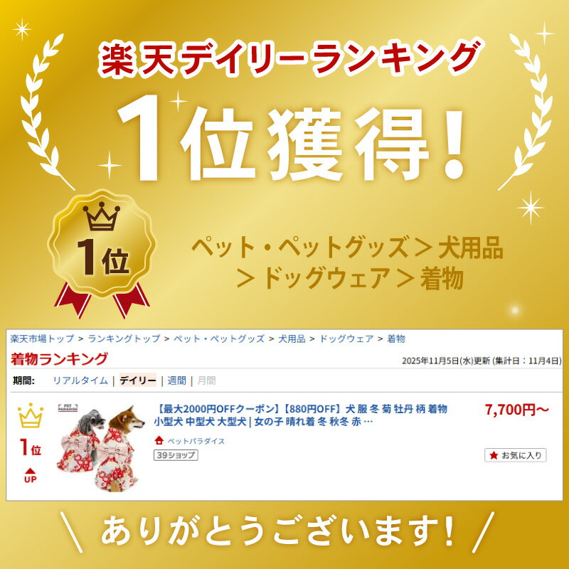 【880円OFF】【ペットパラダイス公式】 犬 服 冬 菊 牡丹 柄 着物 小型犬 中型犬 大型犬 | ランキング1位入賞 女の子 晴れ着 冬 秋冬 赤 年賀状 撮影 イベント コスチューム お祝い 和装 2026年 新年 初詣 かっこいい かわいい コスプレ インスタ映え 変身 SNS レッド 2