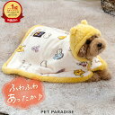 ディズニー くまのプーさん 犬 服 冬 着る毛布 スナップボタン付き 小型犬 フレンズ柄 | フード付き 秋冬 冬服 毛布 ポンチョ 暖かい あったか ボア ス...