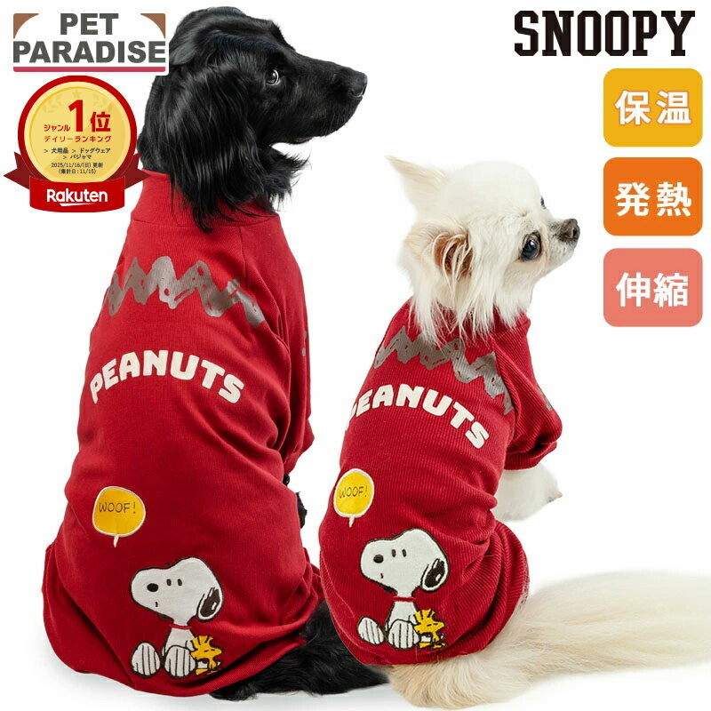 【880円OFF】スヌーピー 犬 服 冬 ペットパラダイス公式 プレミアムペティヒート フレンズ ロ ...