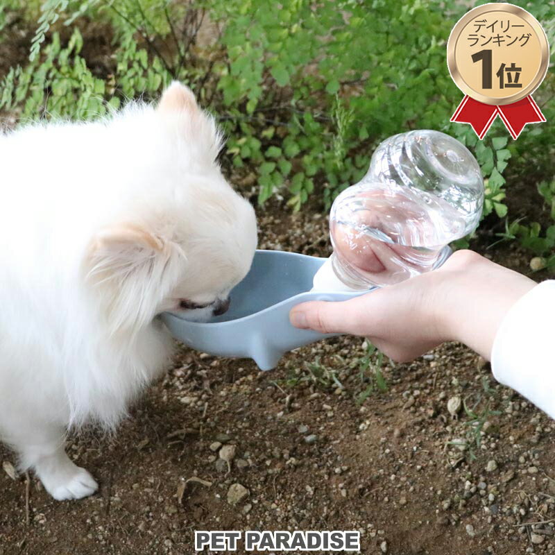 ☆受け皿付きお水携帯ボトル（ブルー）250mL | 犬 猫 お散歩 ドライブ中 旅行先等 給水器 おでかけ 水のみ お散歩中 水分補給 熱中症 小型 小動物