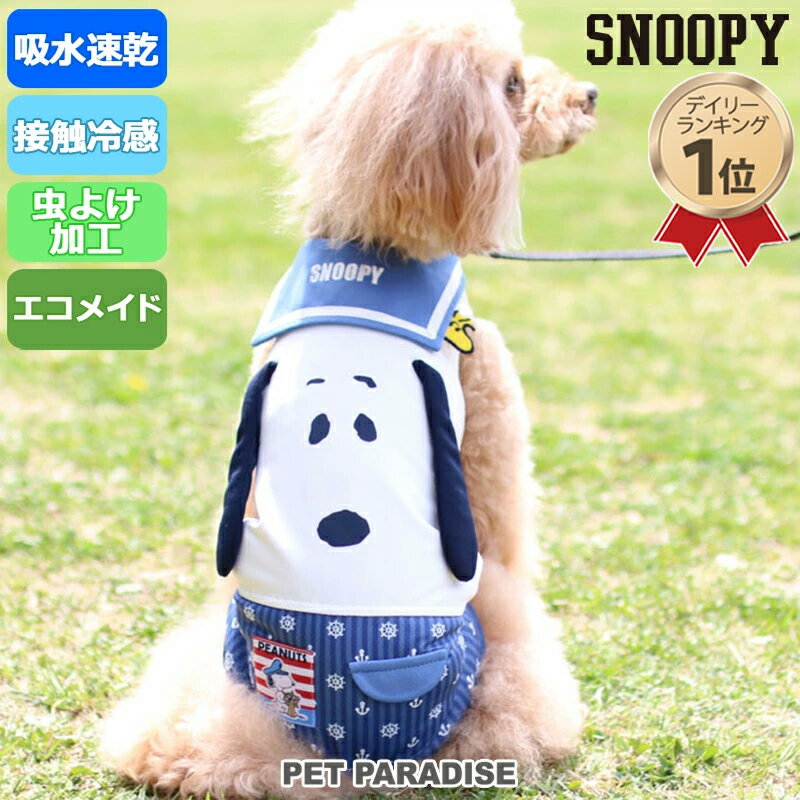 犬 夏服 ひんやり クール 接触冷感 虫よけ スヌーピー パンツつなぎ 【小型犬】 | ツナギ ロンパース マリン柄 ウッドストック ペットウエア ドッグウエア ドッグウェア イヌ おしゃれ かわいい 天竺 夏 涼感 冷却 吸水速乾 クールマックス メール便可