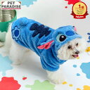 【500円OFFクーポン】【880円OFF】ディズニー スティッチ 犬 服 秋 なりきり パーカー 小型犬 | ランキング1位入賞 ブルー おしゃれ かわいい コスチューム 仮装