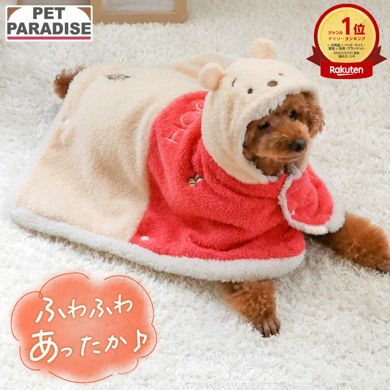 【ペットパラダイス公式】 犬 服 冬 着る毛布 ディズニー くまのプーさん 小型犬 | ランキング1位入賞 ..