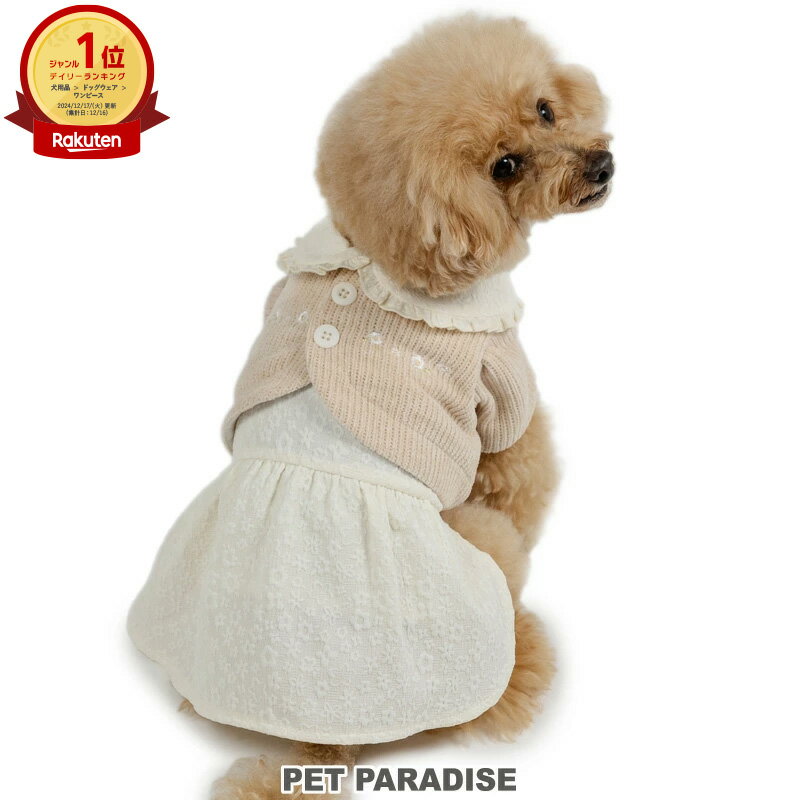 【最大50％OFFクーポン】【880円OFF】犬 服 冬 ニット風 カーディガン ワンピース 重ね着風 小型犬 | 秋冬 おでかけ お出かけ お散歩 おさんぽ おしゃれ かわいい 女の子