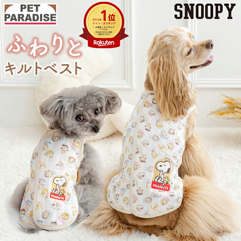 【500円OFFクーポン】【P5倍】ペットパラダイス公式 犬服 秋 スヌーピー ベスト 背中開き 小型犬 中型犬 大型犬 ホワイト | ランキング1位 ブランド カジュアル おしゃれ かわいい かっこいい 頬杖 キルティングベスト ふわりとキルト 犬の服 ドッグウェア