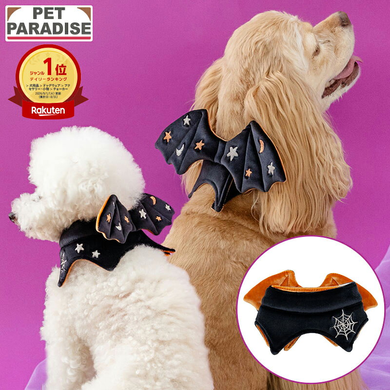 【P10倍】ペットパラダイス公式 ハロウィン コスチューム コウモリ なりきり チョーカー 小型犬 中型犬 大型犬 ブラック | ランキング1位 仮装 コスプレ カジュアル お散歩 おしゃれ かわいい