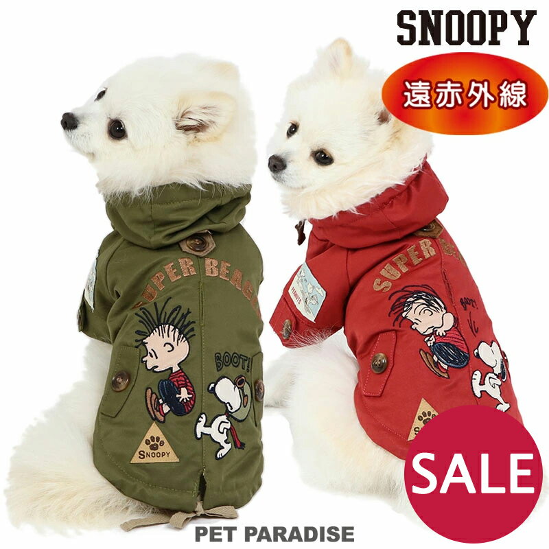 犬 セール 犬 服 冬 遠赤外線 スヌーピー モッズコート 【小型犬】 綿入り カーキ レンガ | アウトレット sale 【返…