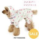 セール 犬 服 レインコート 着せやすい 小型犬 足付き いちご | アウトレット sale 【返品交換不可】 フルカバータイプ フード 苺 イチゴ ピンク ド...