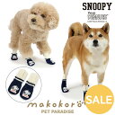 【最大2000円OFFクーポン】【楽天スーパーSALE】スヌーピー 犬 服 靴下 小型犬 中型犬 ラインスリット makokoro | アウトレット sale 【返品交換不可】 スリット 履かせやすい 滑り止め シニア 老犬 パピー 介護 肉球 保護 アスファルト焼け 柔らかい ソックス