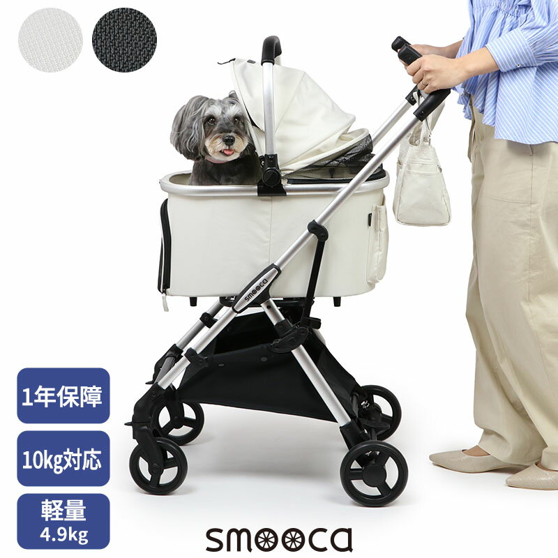 【入荷待ち】【6月中旬入荷予定】【ポイント10倍】犬 ペットカート バギー smooca mini ホワイト ブラック 10kgまで対応 | バッグ付き 1年保証 スムーカミニ 小型犬 4輪 折りたたみ 取り外し可能 ペットバギー 多頭用 介護 軽量 コンパクト収納 車 ドライブ 犬 カート