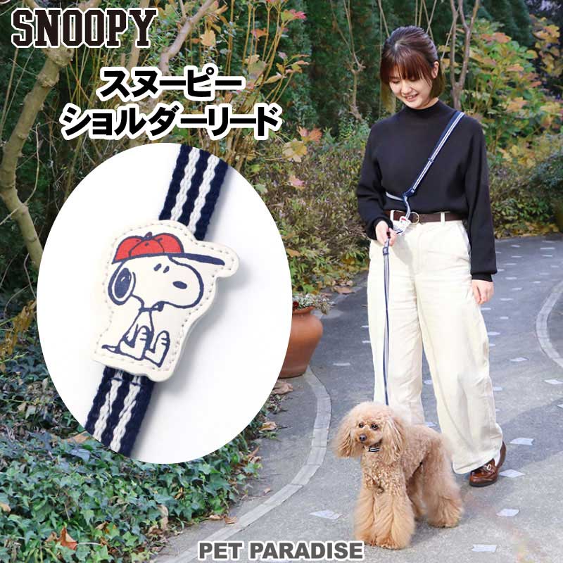 犬 リード スヌーピー 2way 【SS〜S】’70S フレンズ柄 ショルダーリード | グッズ 小型犬 おさんぽ おでかけ お出掛け おしゃれ オシャレ かわいい キャラクター