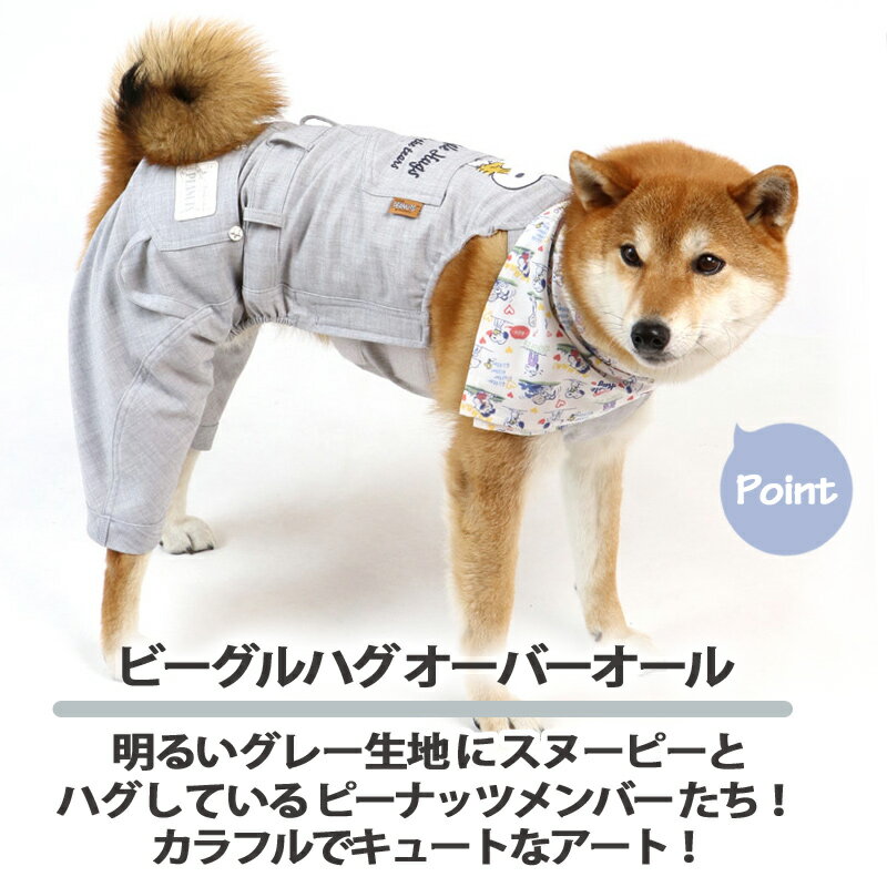 犬 セール 犬 服 スヌーピー オーバーオール 【中型犬】 ビーグルハグ バンダナ付き | アウトレット sale 【返品交換不可】 グッズ ドッグウエア ドッグウェア イヌ おしゃれ かわいい キャラクター メール便可