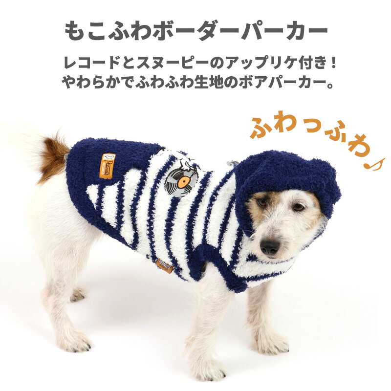 犬 服 スヌーピー ニット パーカー 【小型犬】 シェニール | グッズ ペットウエア おしゃれ かわいい ドッグウエア ドッグウェア ベビー 超小型犬 小型犬 キャラクター