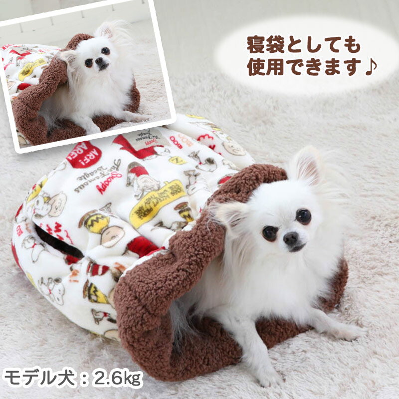 犬 ベッド おしゃれ 遠赤外線 スヌーピー 犬たんぽ (32×38cm) 仲良し柄 | グッズ 寝袋 もこもこ ふわふわ 犬 猫 ベッド ベット 小型犬 介護 おしゃれ かわいい クッション キャラクター