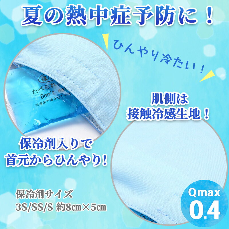 犬 クールネック クール バンダナ ひんやり 夏 保冷剤付き スヌーピー セーラー ネッククーラー 【小型犬】 | 首元 ひんやり バンダナ ひんやり 涼感 冷却 吸水速乾 キャラクター メール便可