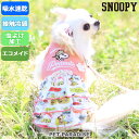 犬の服 夏 犬服 犬 夏服 ひんやり クール 接触冷感 虫よけ スヌーピー ワンピース 【小型犬】 | 【5/15まで送料無料】 夏 ハッピー ペットウエア ドッグウエア ドッグウェア イヌ かわいい メッシュ 涼感 冷却 吸水速乾 クールマックス メール便可 csm