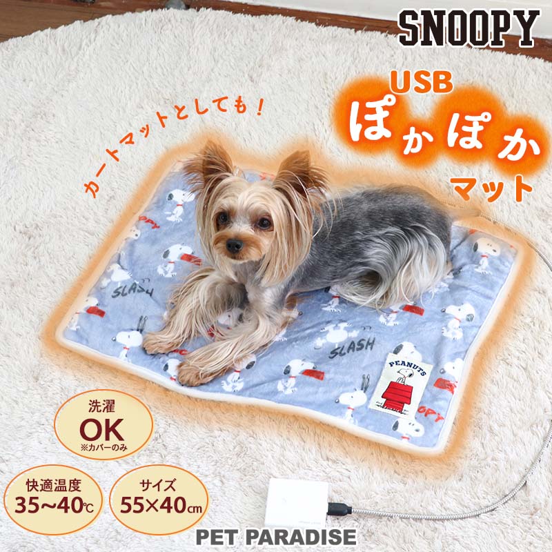 PETPARADISE（ペットパラダイス）『SNOOPYペット用ホットカーペット』