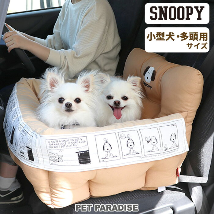 犬 ドライブ ボックス スヌーピー ドライブ カドラー 【小型犬】 【多頭用】 フェイス | 送料無料 小型犬 多頭 多頭飼い グッズ 犬 ドライブ ボックス ドライブシート ドライブベット キャリーバッグ お出掛け 移動 車 おしゃれ キャラクター ドライブボックス