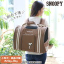 スヌーピー 犬 リュック キャリー バッグ 折り畳み 【小型犬】 シンプル | キャリーリュック キャリーバック おしゃれ かわいい 猫 グッズ キャラクター ...