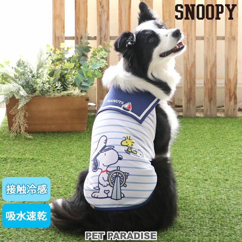 【ポイント5倍】犬 夏服 ひんやり クール 接触冷感 スヌーピー タンクトップ 【中型犬】【大型犬】 セーラー | ネイビー 紺 犬 猫 犬の服 春夏 着せやすい おしゃれ かわいい ドッグウェア 涼感 冷却 吸水速乾 タッチワンクール キャラクター グッズ メール便可のサムネイル