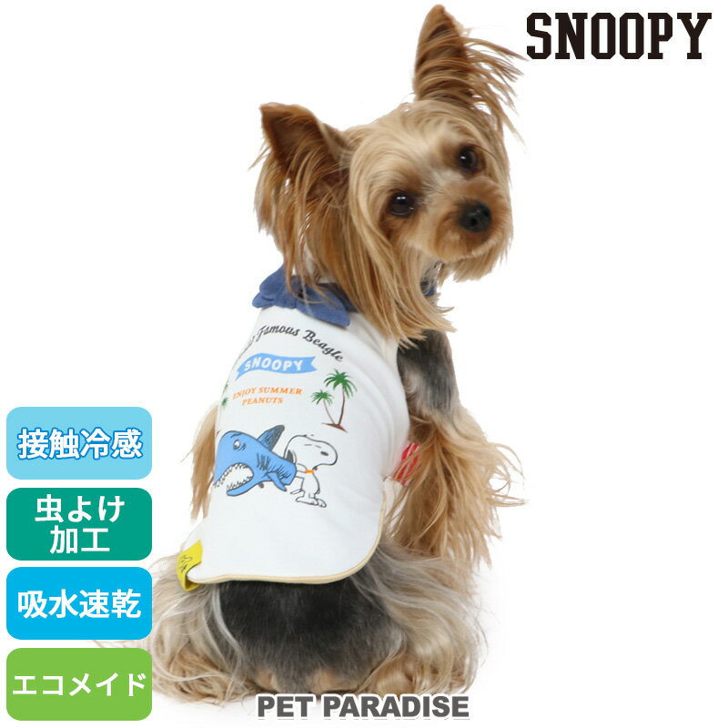 【300円OFFクーポン対象】【ポイント5倍】犬 夏服 ひんやり クール 接触冷感 虫よけ スヌーピー タンクトップ 【小型犬】 サメ | 夏 犬の服 白 ホワイト 着せやすい おしゃれ かわいい 犬 猫 ペットウェア ドッグウェア 小型犬 超小型犬 キャラクター グッズ メール便可のサムネイル