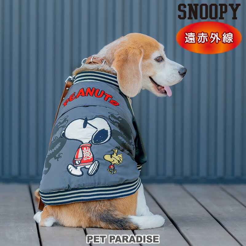 【最大2000円OFFクーポン】犬 服 冬 遠赤外線 スカジャン スヌーピー 龍 小型犬 中型犬 大型犬 | 干支 辰 おしゃれ 綿入 かっこいい ジャンパー 着せやすい 冬服　秋冬 暖かい 軽い 保温 あたたかい ペットウェア