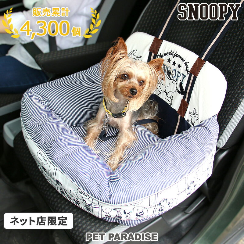 【ポイント5倍】犬 ドライブ ベッド ドライブボックス スヌーピー 【小型犬】 ハッピーダンス | 犬 車 ドライブベッ…