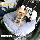 【最大1000円OFFクーポン】犬 ドライブ ベッド ドライブボックス スヌーピー 【小型犬】 ハッピーダンス | 犬 車 ドライブベッド ドライブシート ドライブカドラー お出掛け 移動 おしゃれ ドライブ用品 カー用品 防災 アウトドア 飛び出し防止 助手席