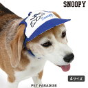 スヌーピー 犬 帽子 服 野球 ナイスキャッチ キャップ 小型犬 中型犬 大型犬 | 青 カジュアル スポーツ お散歩 おしゃれ かわいい かっこいい キャラクター