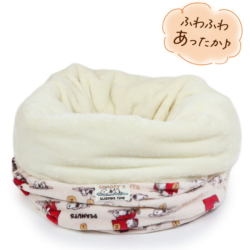 スヌーピー セール 犬 ベッド 冬用 筒型 ボア 寝袋 遠赤外線 (57×95cm) 中型犬 | ...