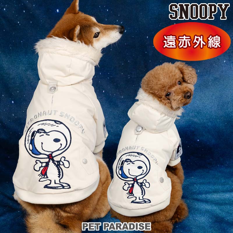 【最大2000円OFFクーポン】スヌーピー 犬 服 冬 遠赤外線 月面着陸 コート ハーネスリード通し穴 小型犬 中型犬 大型犬 | 秋冬 ドッグウェア アストロ 保温 暖かい 防寒対策 おでかけ お出かけ お散歩 おしゃれ かわいい