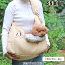 スヌーピー 犬 キャリーバッグ スリング キルティング 小型犬 | 顔柄 刺繍 あごのせ 底板付き 肩掛け ショルダー クッション付き 防災 帰省